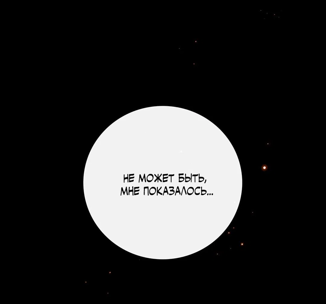 Манга Цветение белой ночи - Глава 9 Страница 50