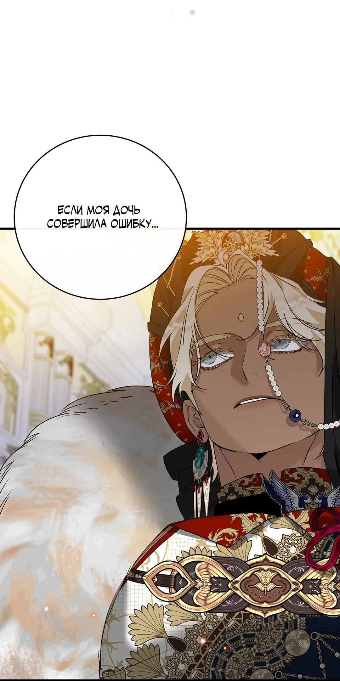 Манга Цветение белой ночи - Глава 9 Страница 76