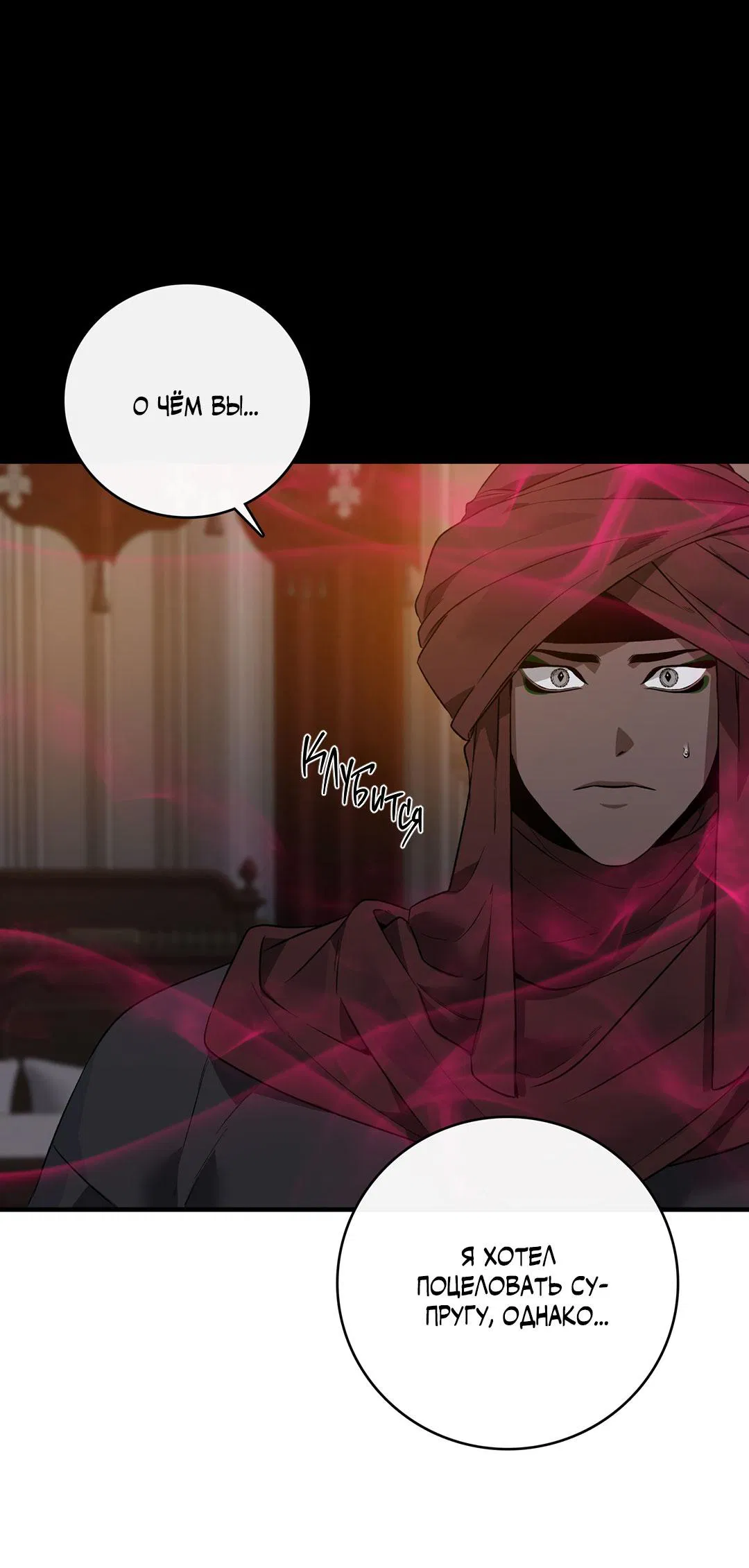 Манга Цветение белой ночи - Глава 9 Страница 26