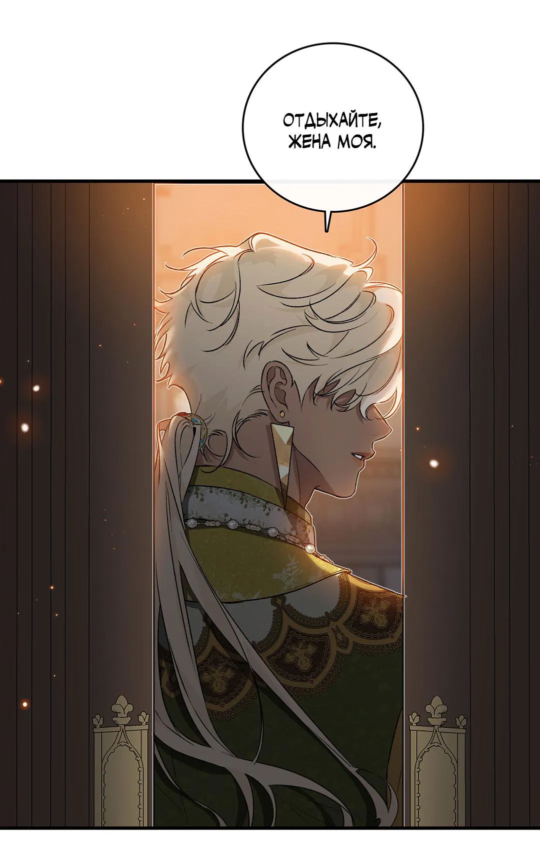 Манга Цветение белой ночи - Глава 9 Страница 19