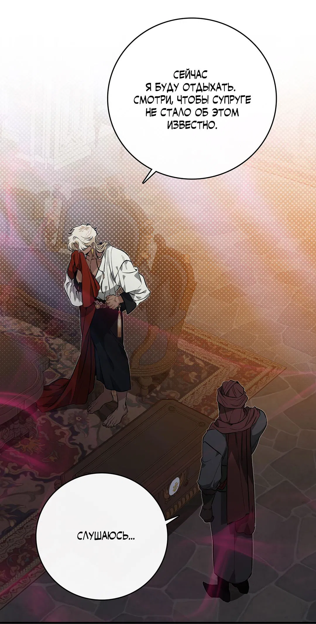 Манга Цветение белой ночи - Глава 9 Страница 36