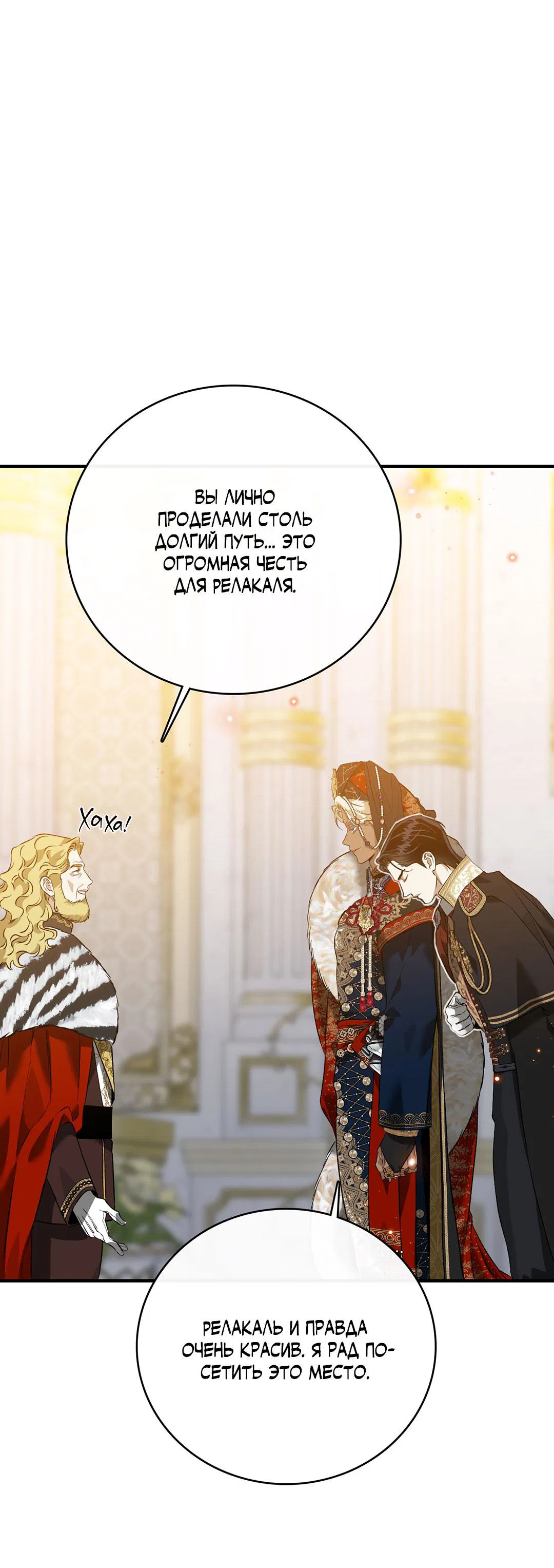 Манга Цветение белой ночи - Глава 9 Страница 62