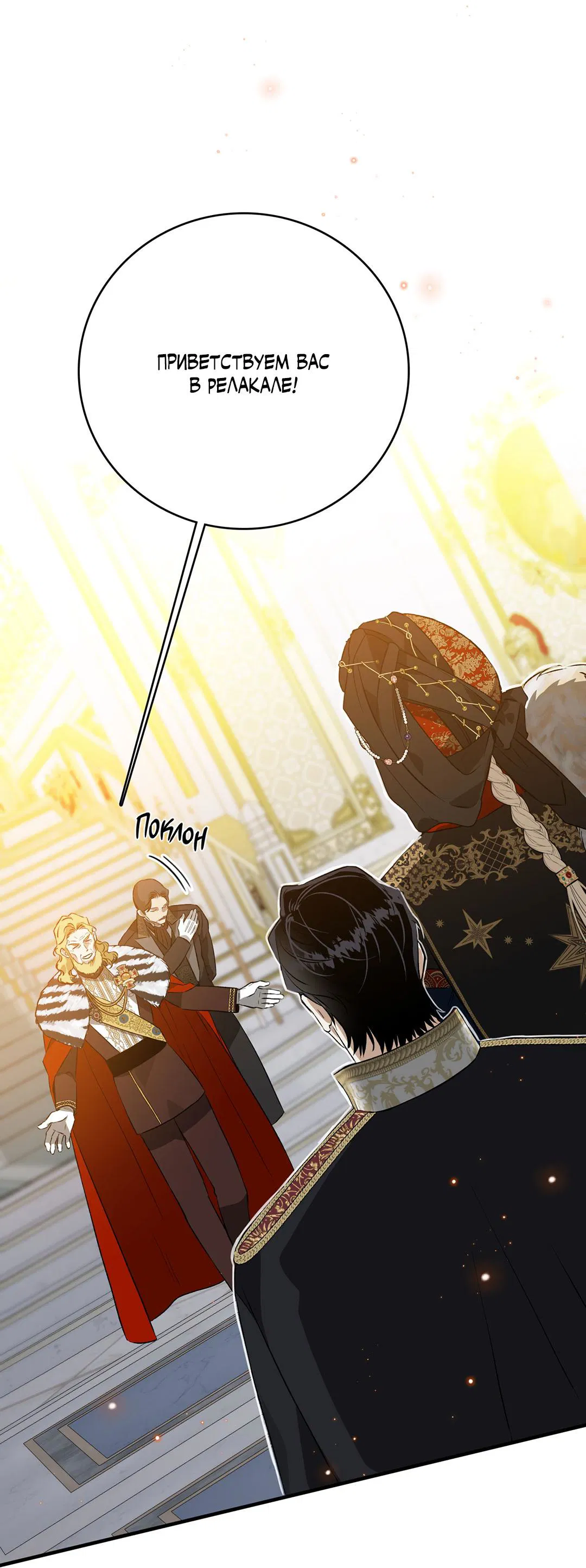 Манга Цветение белой ночи - Глава 9 Страница 61