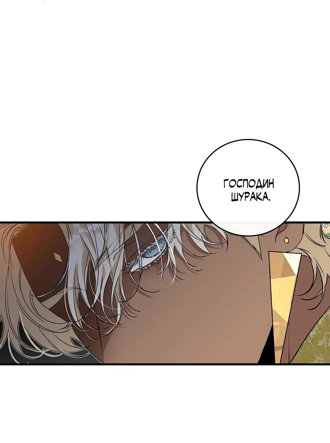 Манга Цветение белой ночи - Глава 9 Страница 5