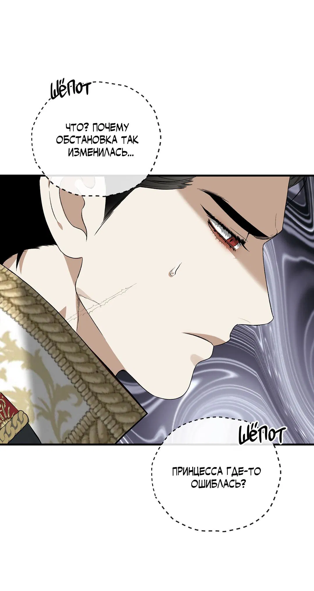 Манга Цветение белой ночи - Глава 9 Страница 81