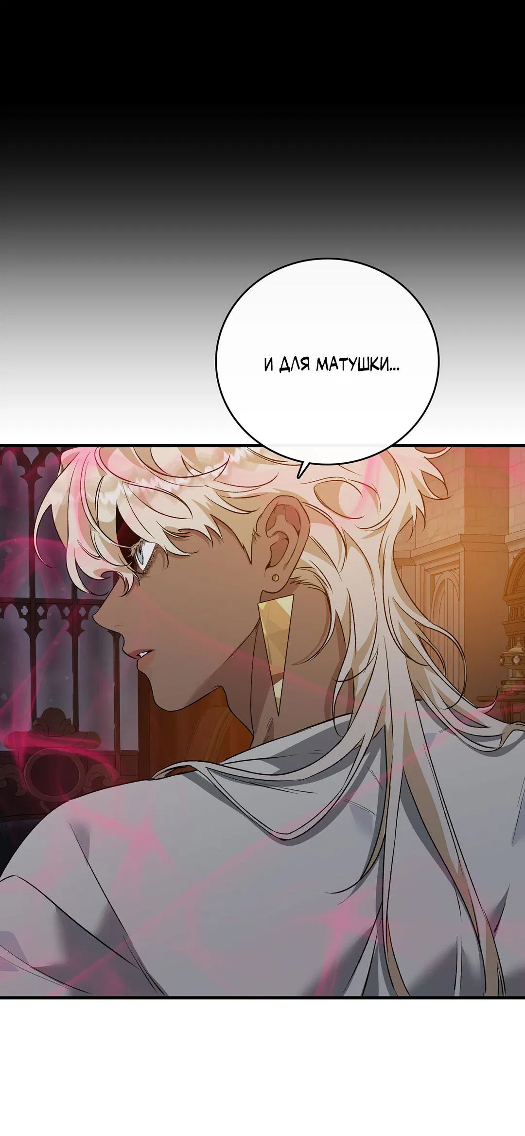 Манга Цветение белой ночи - Глава 9 Страница 28