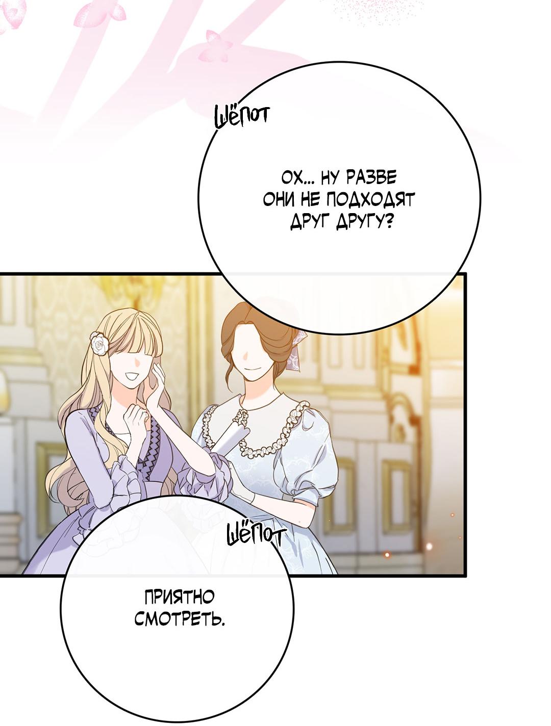 Манга Цветение белой ночи - Глава 9 Страница 65