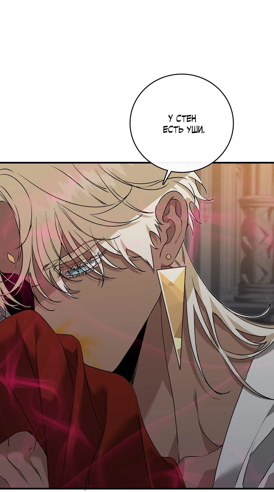 Манга Цветение белой ночи - Глава 9 Страница 34