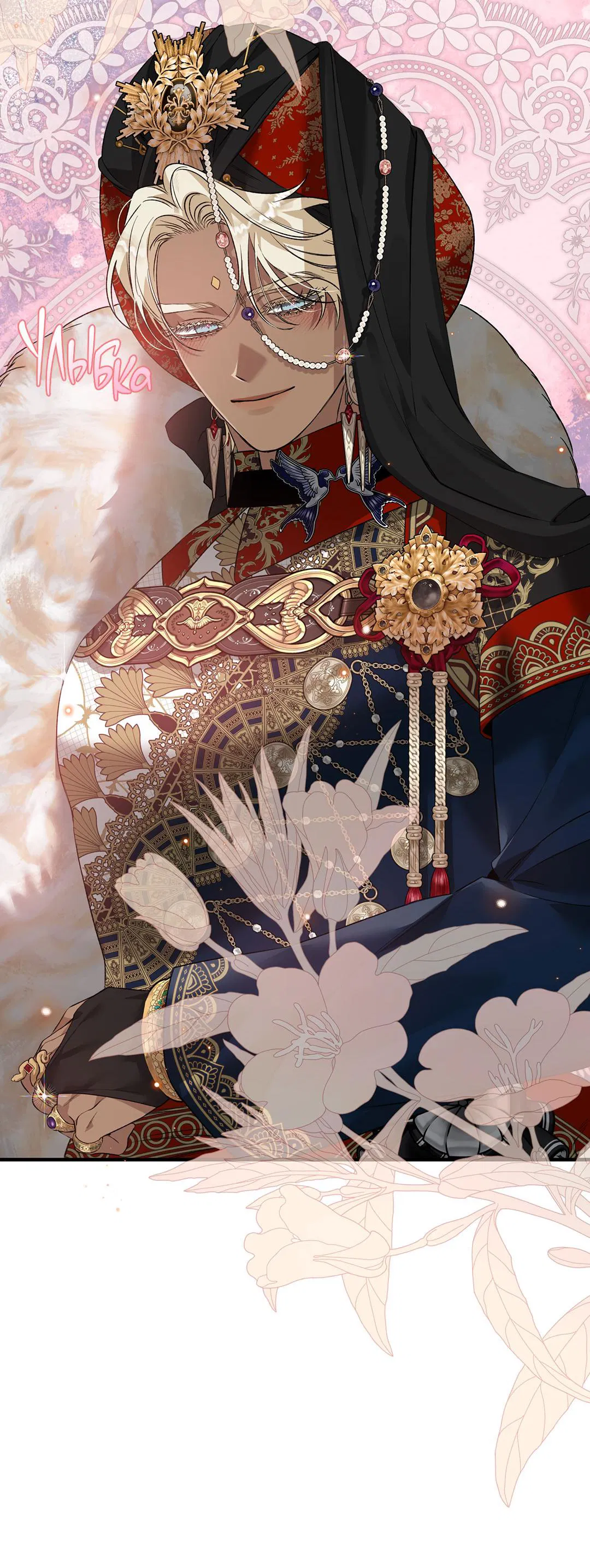 Манга Цветение белой ночи - Глава 9 Страница 86