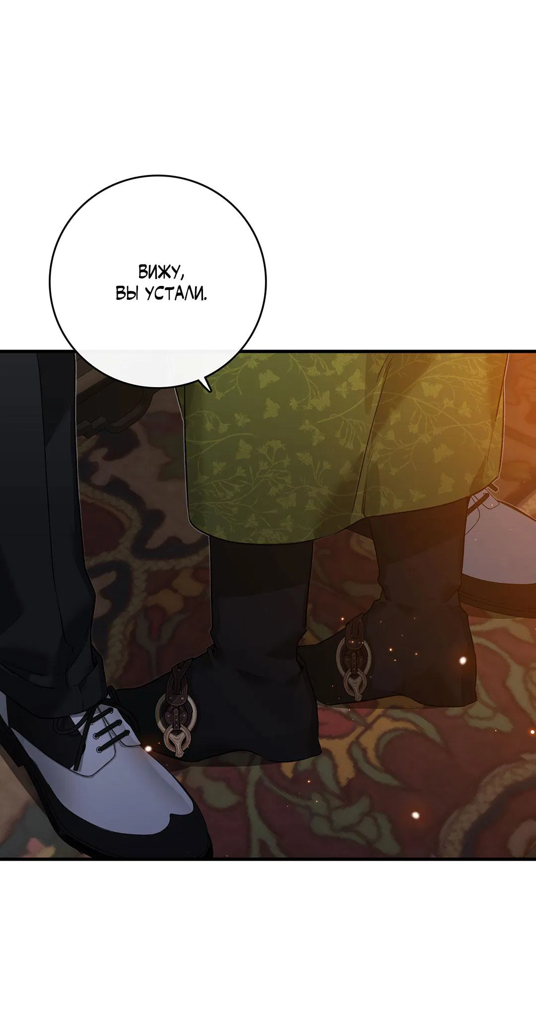 Манга Цветение белой ночи - Глава 9 Страница 14