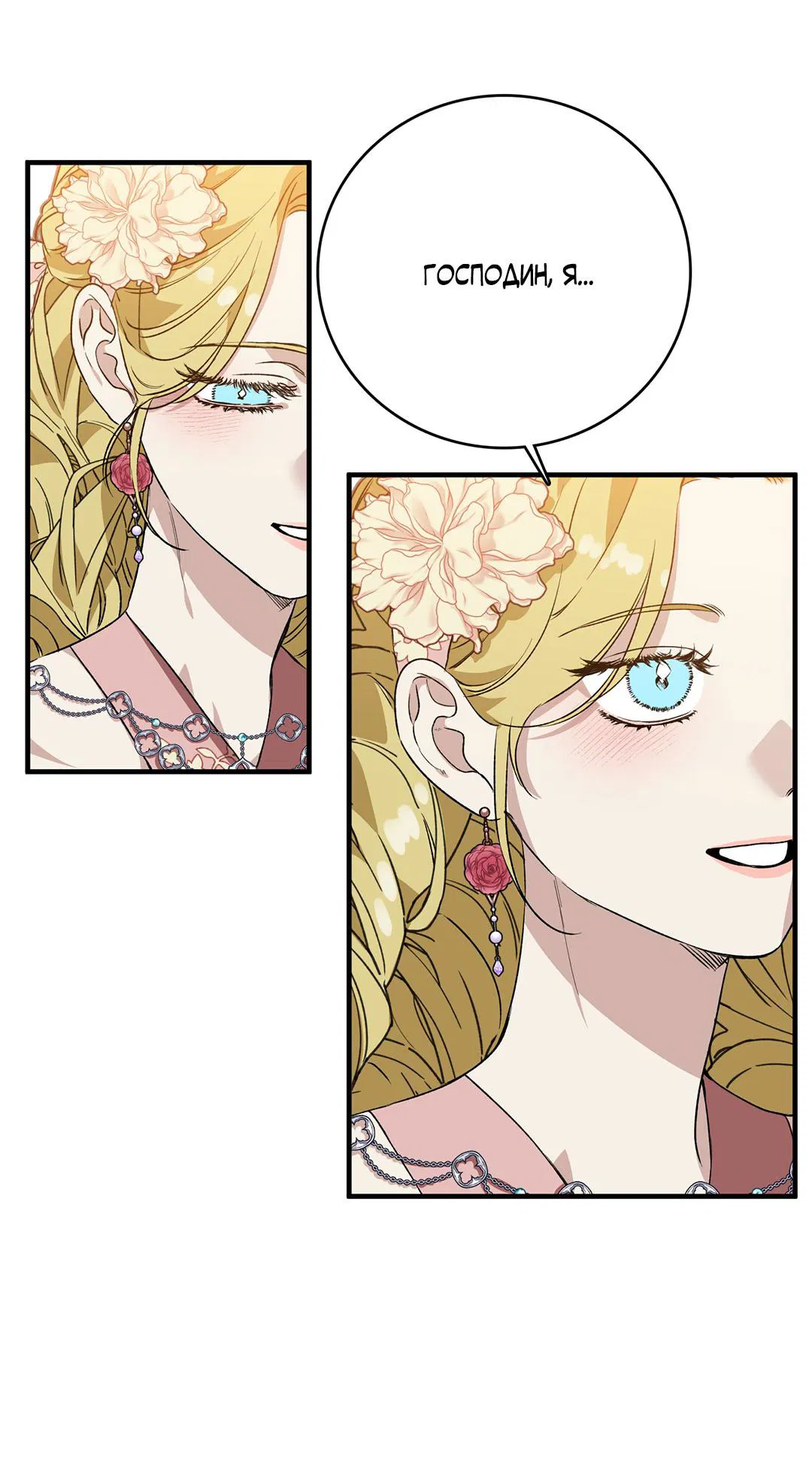 Манга Цветение белой ночи - Глава 9 Страница 71