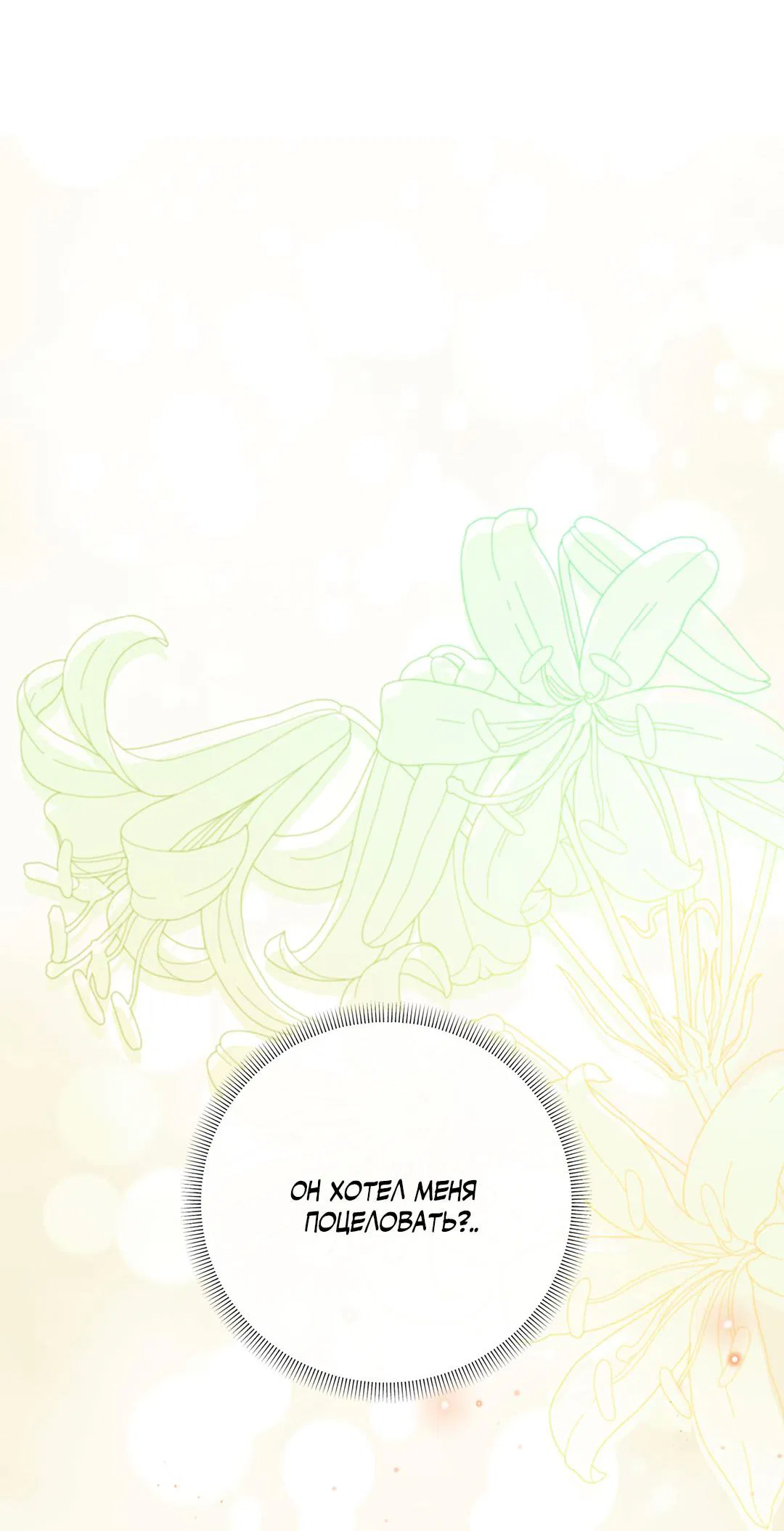 Манга Цветение белой ночи - Глава 9 Страница 46