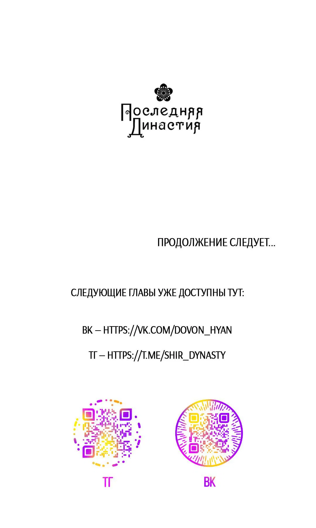 Манга Цветение белой ночи - Глава 9 Страница 98