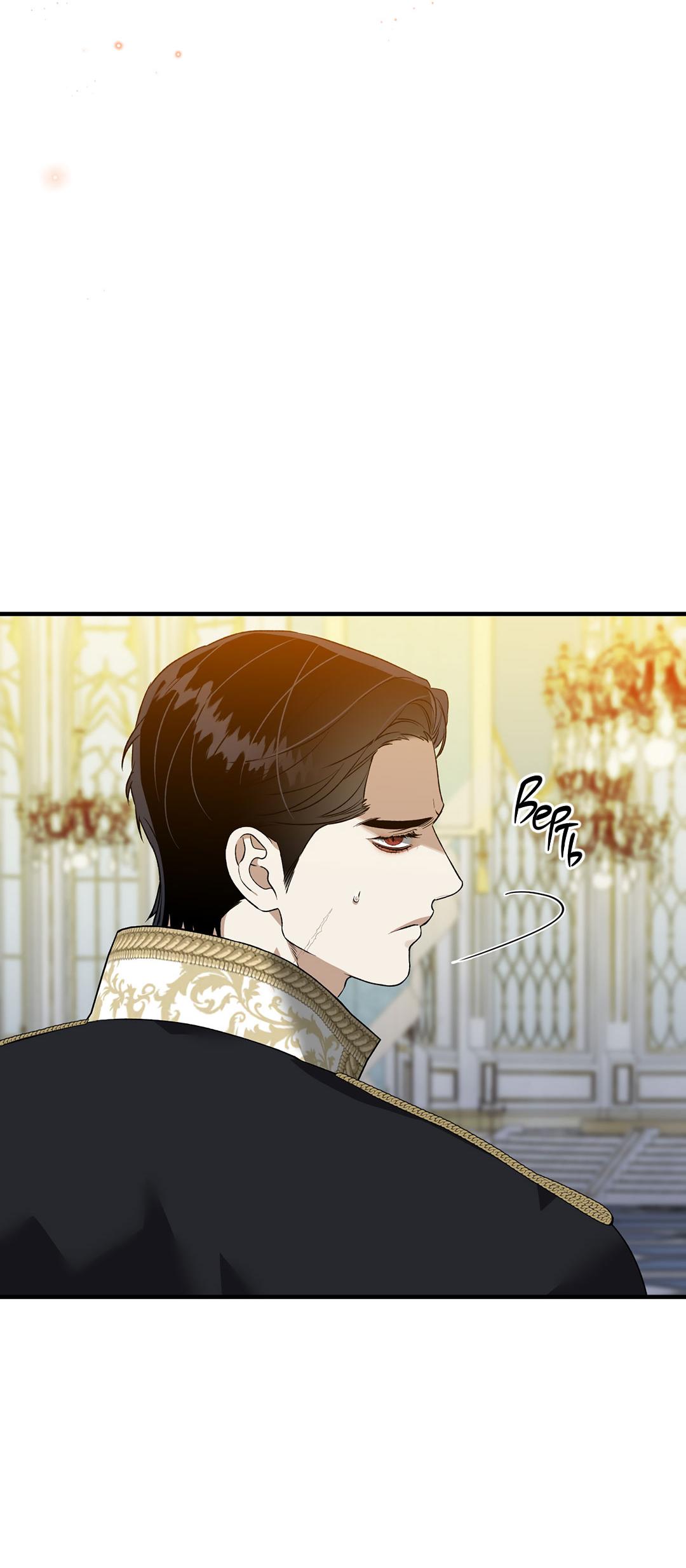 Манга Цветение белой ночи - Глава 9 Страница 79