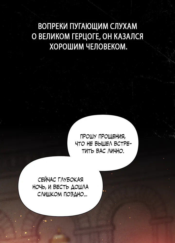 Манга Цветение белой ночи - Глава 9 Страница 103