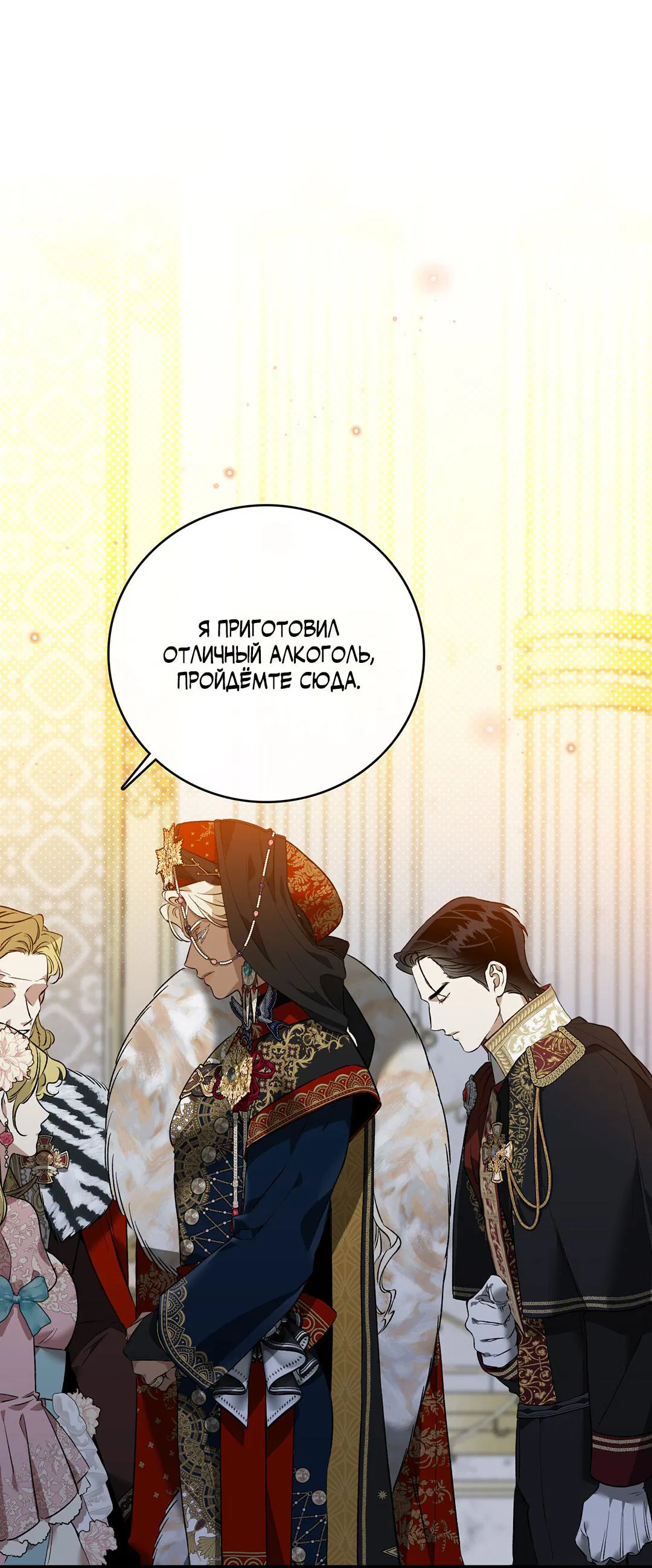 Манга Цветение белой ночи - Глава 9 Страница 68