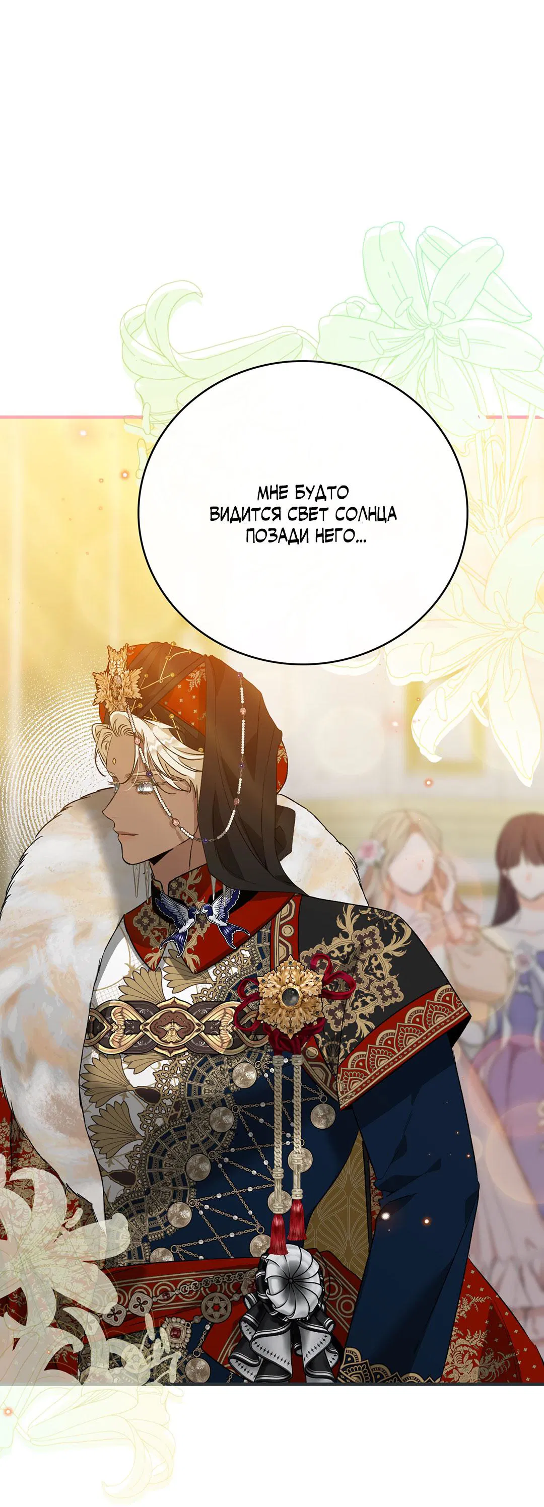Манга Цветение белой ночи - Глава 9 Страница 59