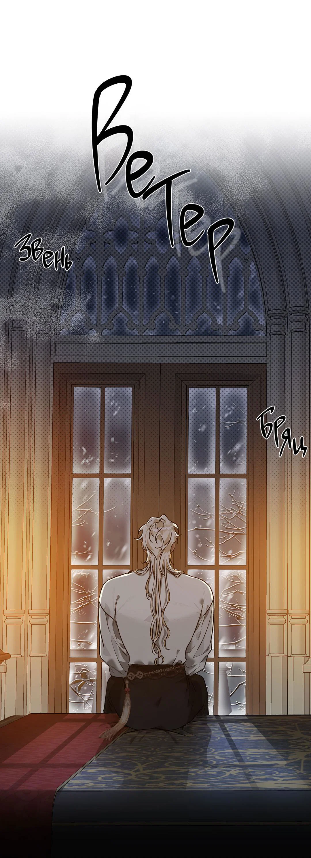 Манга Цветение белой ночи - Глава 9 Страница 39