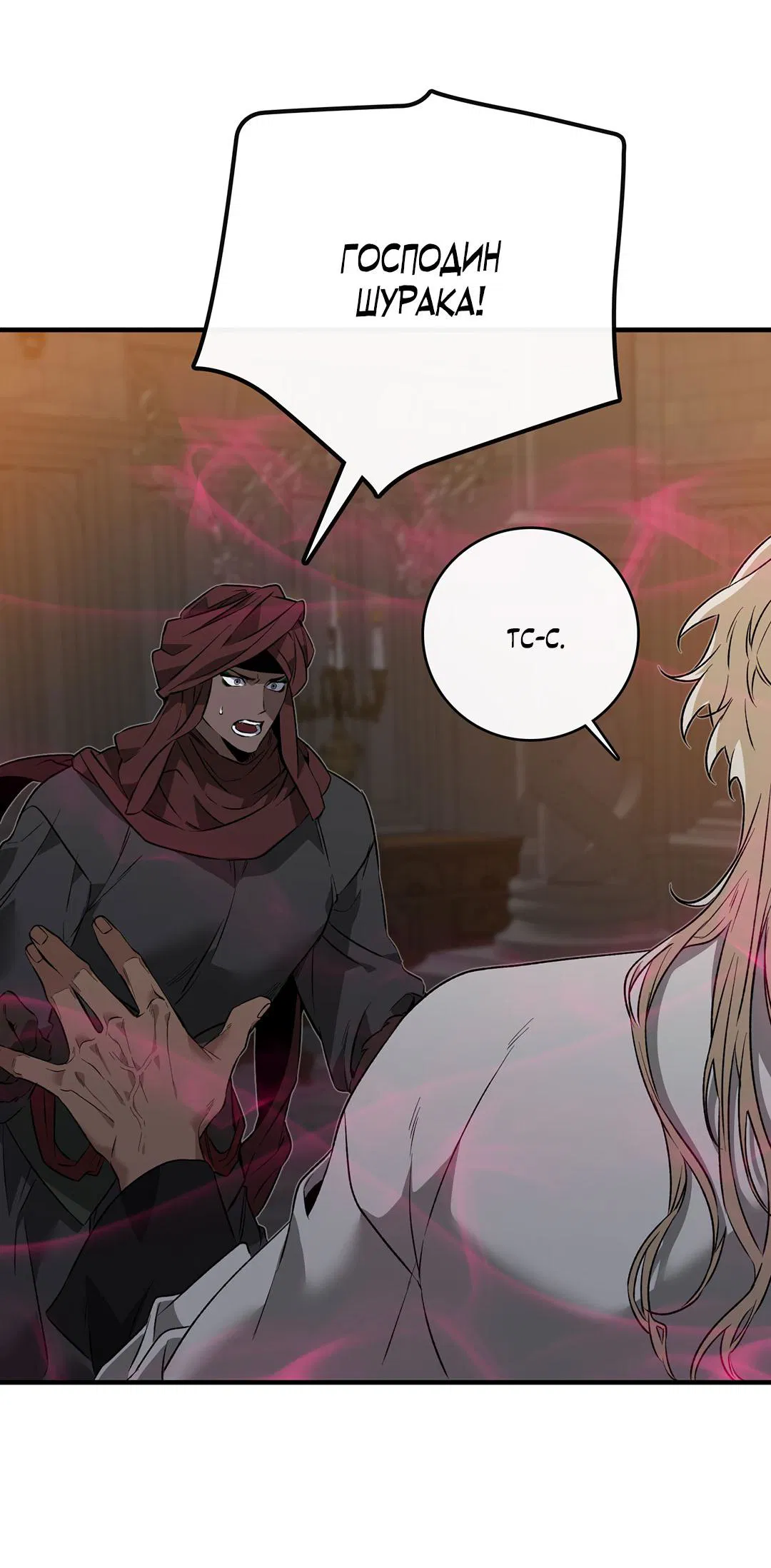 Манга Цветение белой ночи - Глава 9 Страница 33