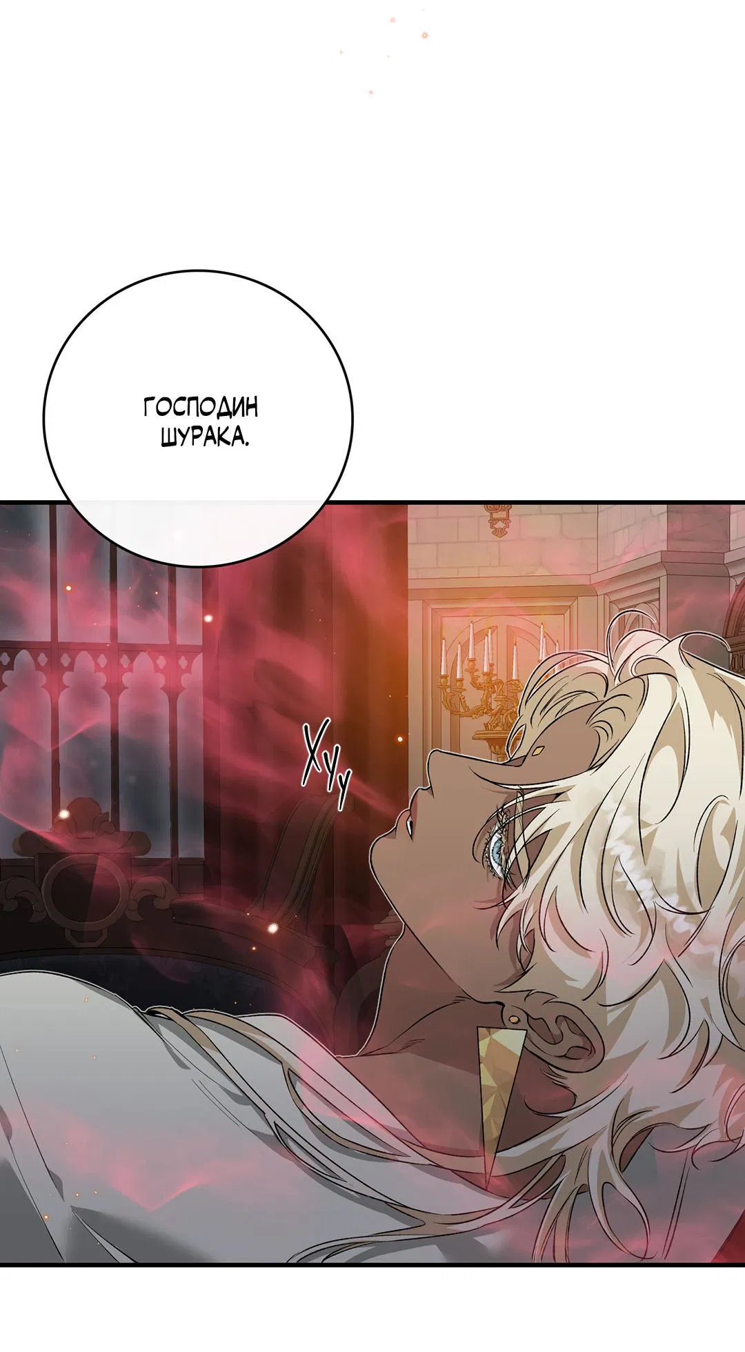 Манга Цветение белой ночи - Глава 9 Страница 22