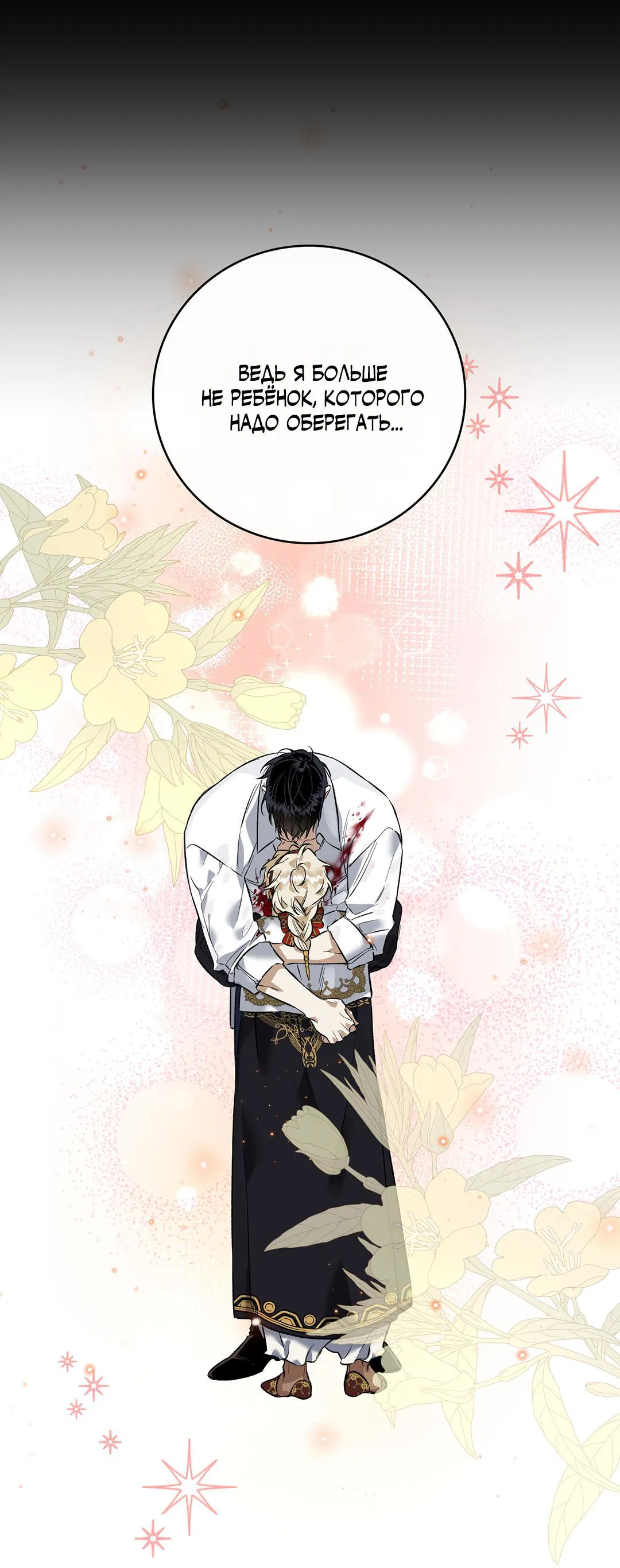 Манга Цветение белой ночи - Глава 9 Страница 30