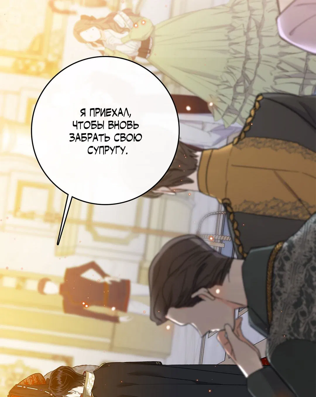 Манга Цветение белой ночи - Глава 9 Страница 89