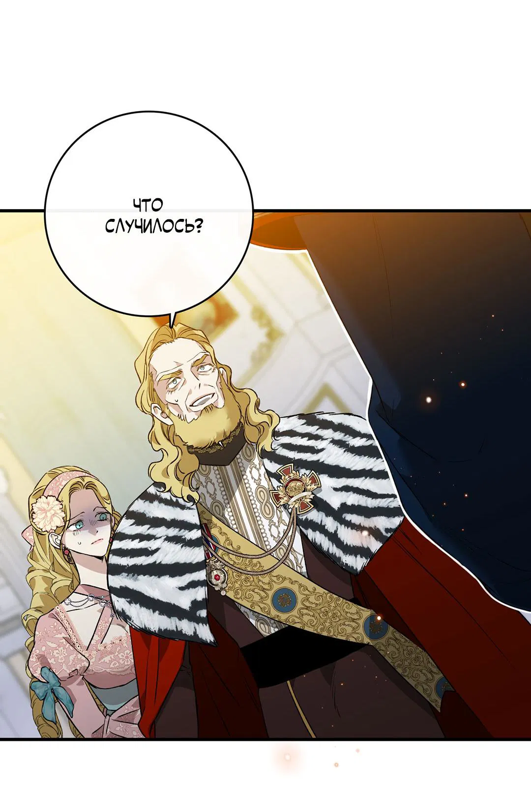 Манга Цветение белой ночи - Глава 9 Страница 75