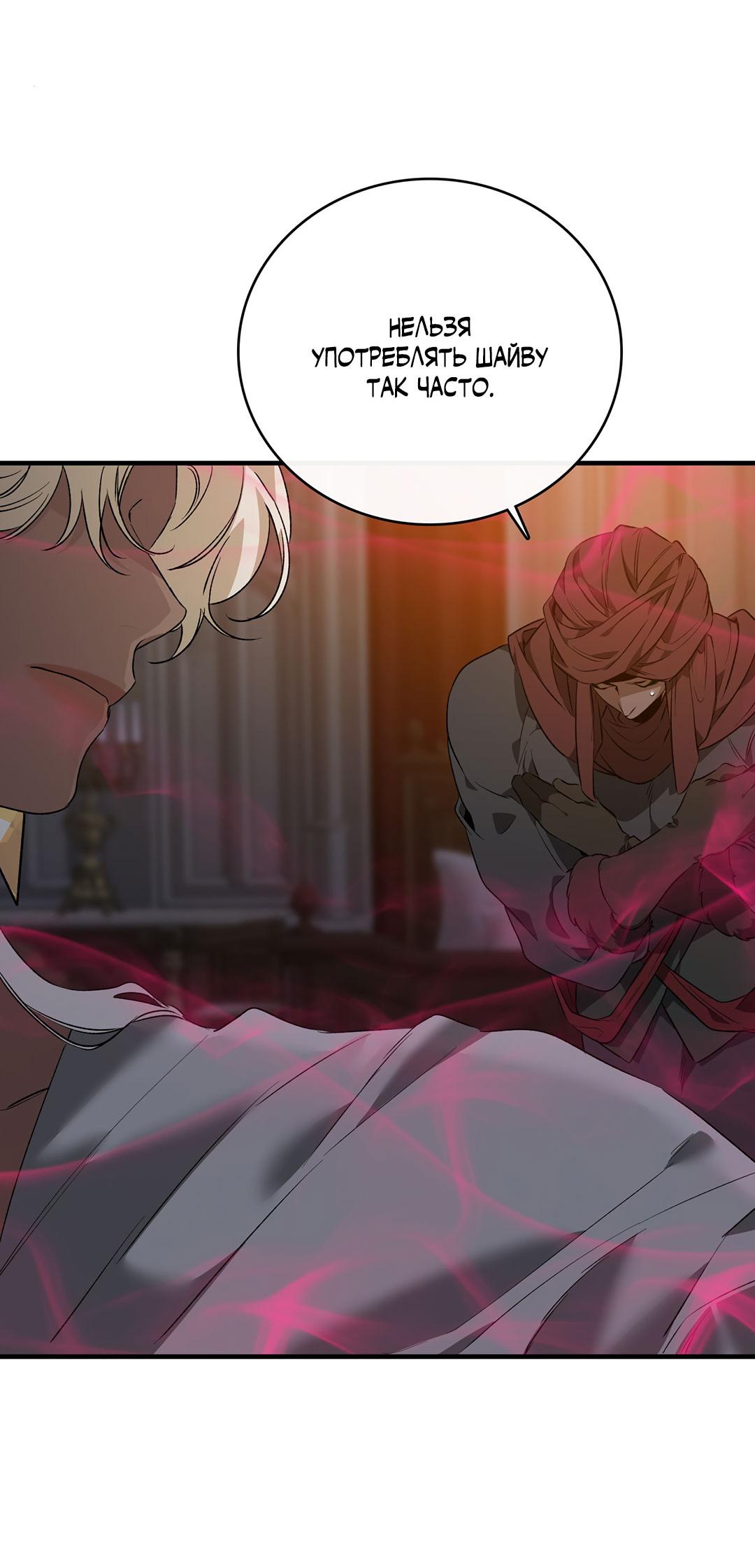 Манга Цветение белой ночи - Глава 9 Страница 23