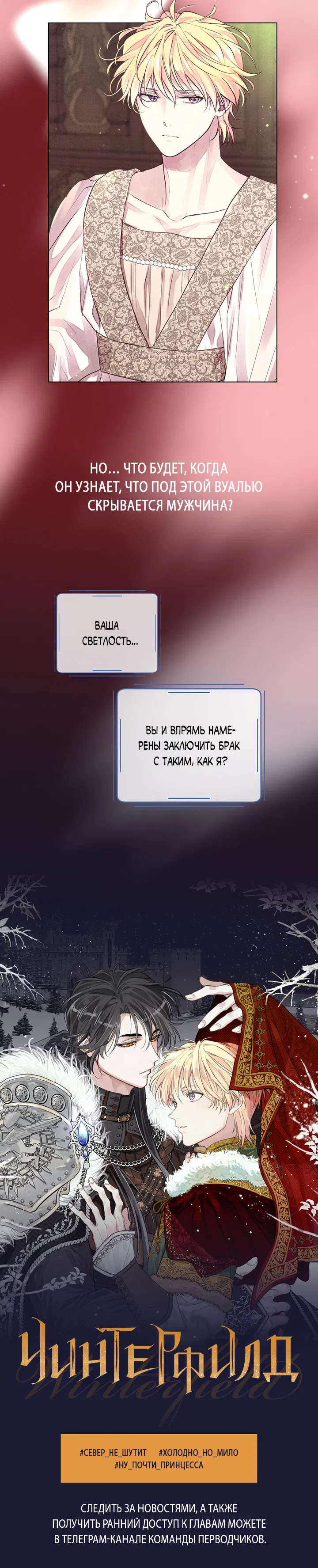 Манга Цветение белой ночи - Глава 9 Страница 105