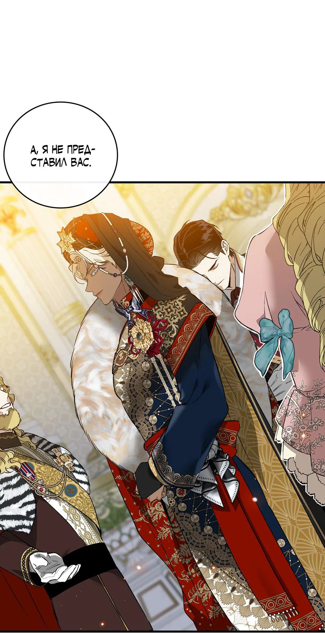 Манга Цветение белой ночи - Глава 9 Страница 63