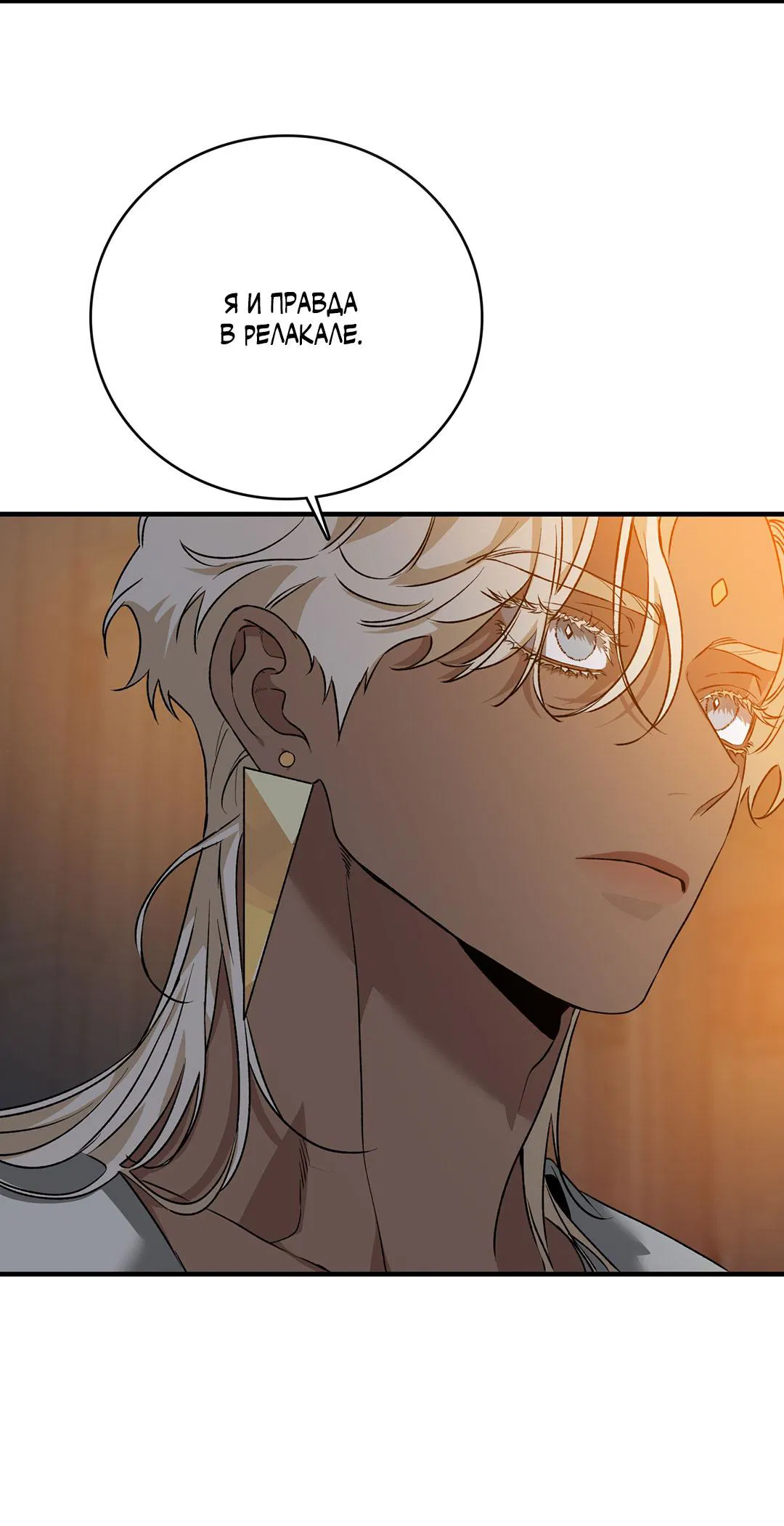 Манга Цветение белой ночи - Глава 9 Страница 40