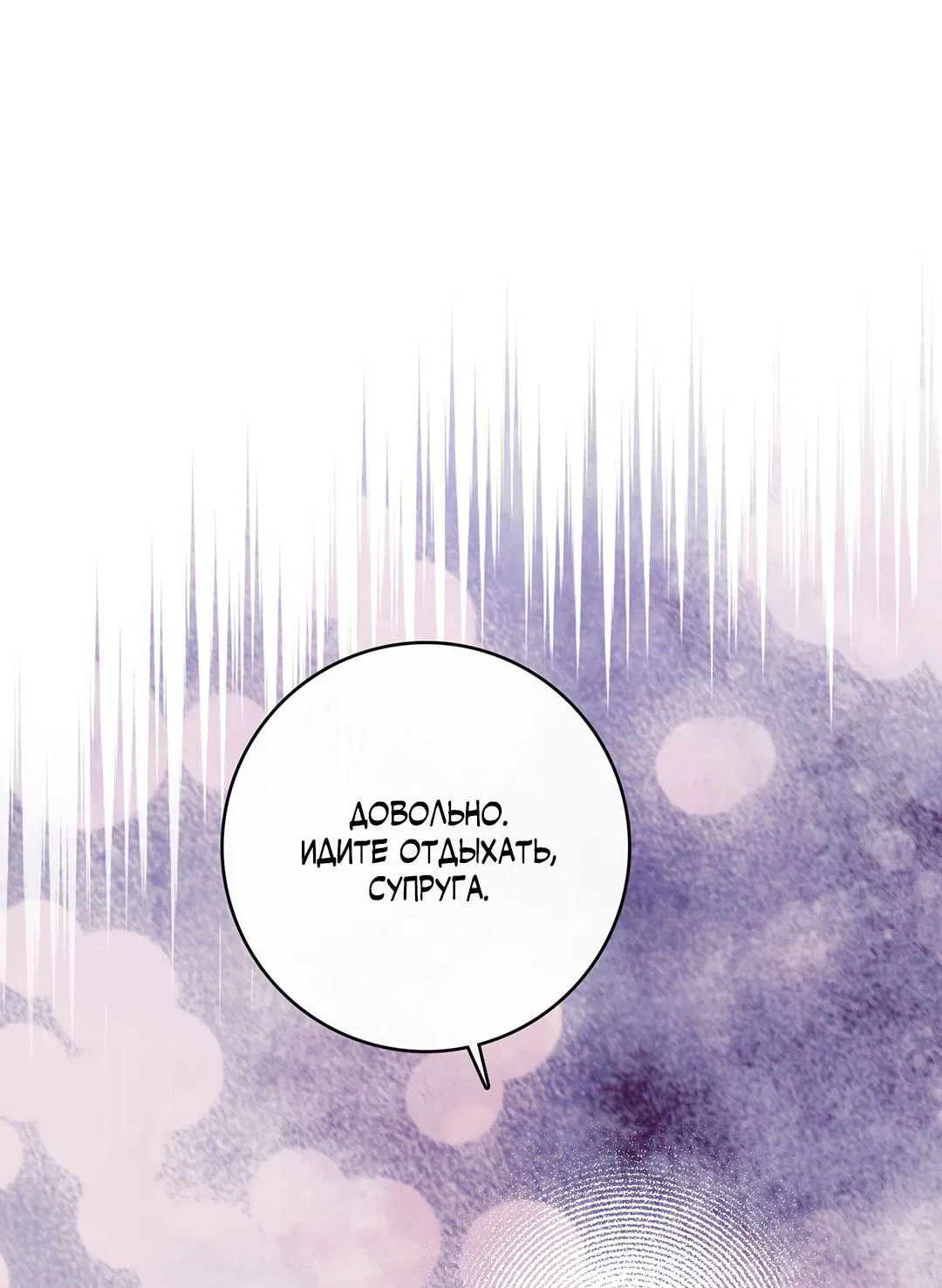 Манга Цветение белой ночи - Глава 9 Страница 16