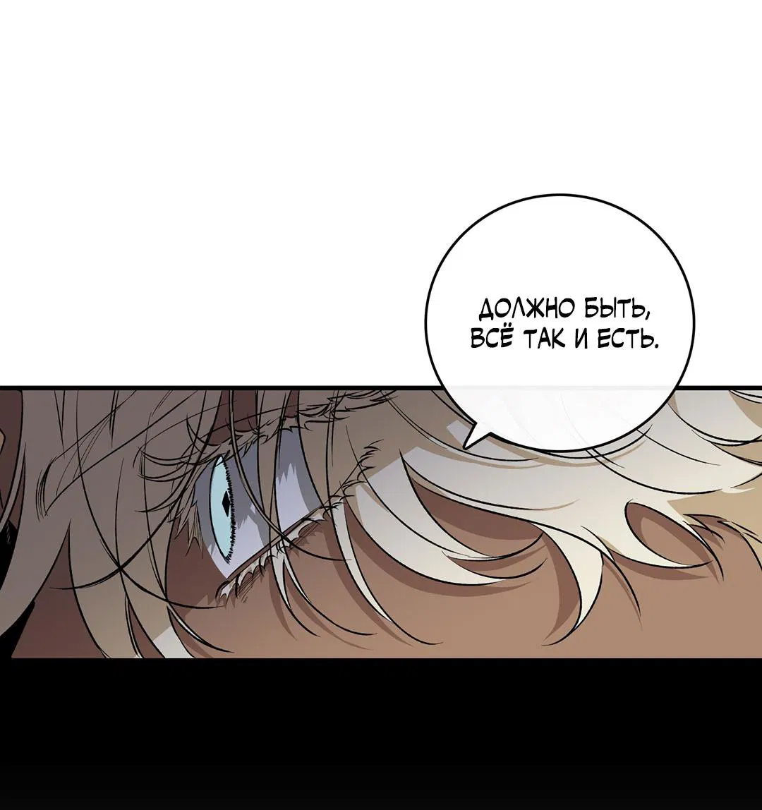 Манга Цветение белой ночи - Глава 9 Страница 29