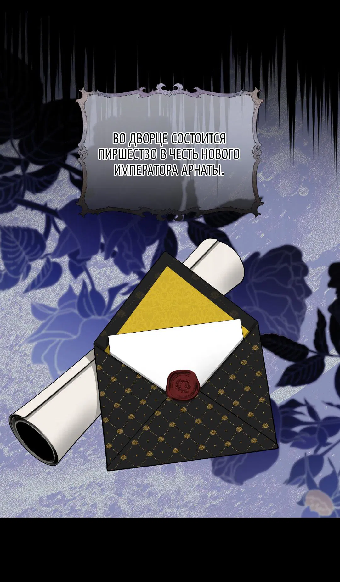 Манга Цветение белой ночи - Глава 8 Страница 48