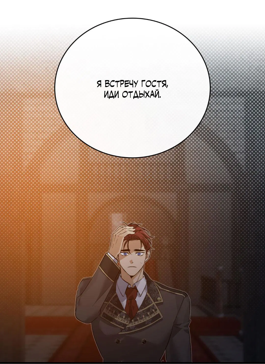 Манга Цветение белой ночи - Глава 8 Страница 15