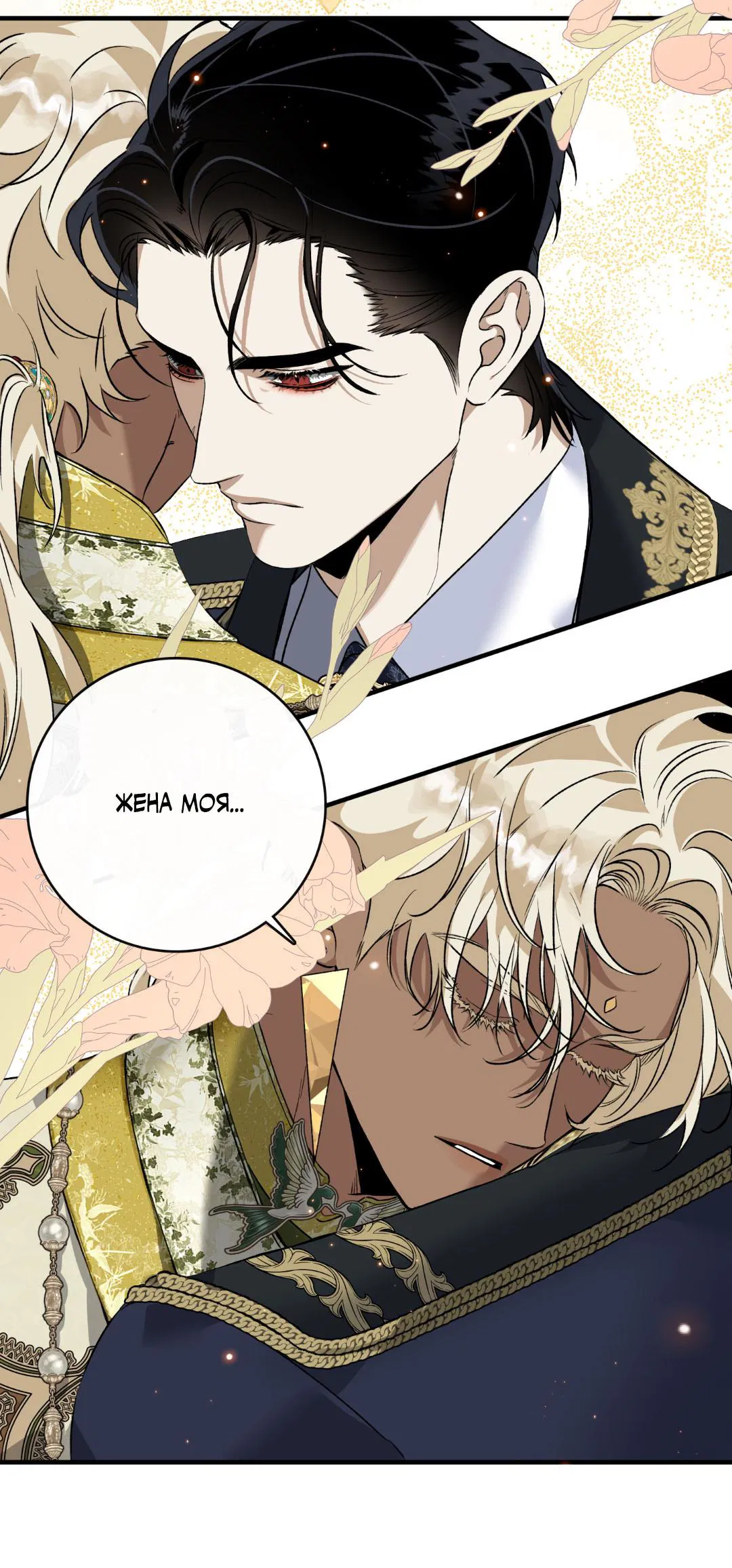 Манга Цветение белой ночи - Глава 8 Страница 30
