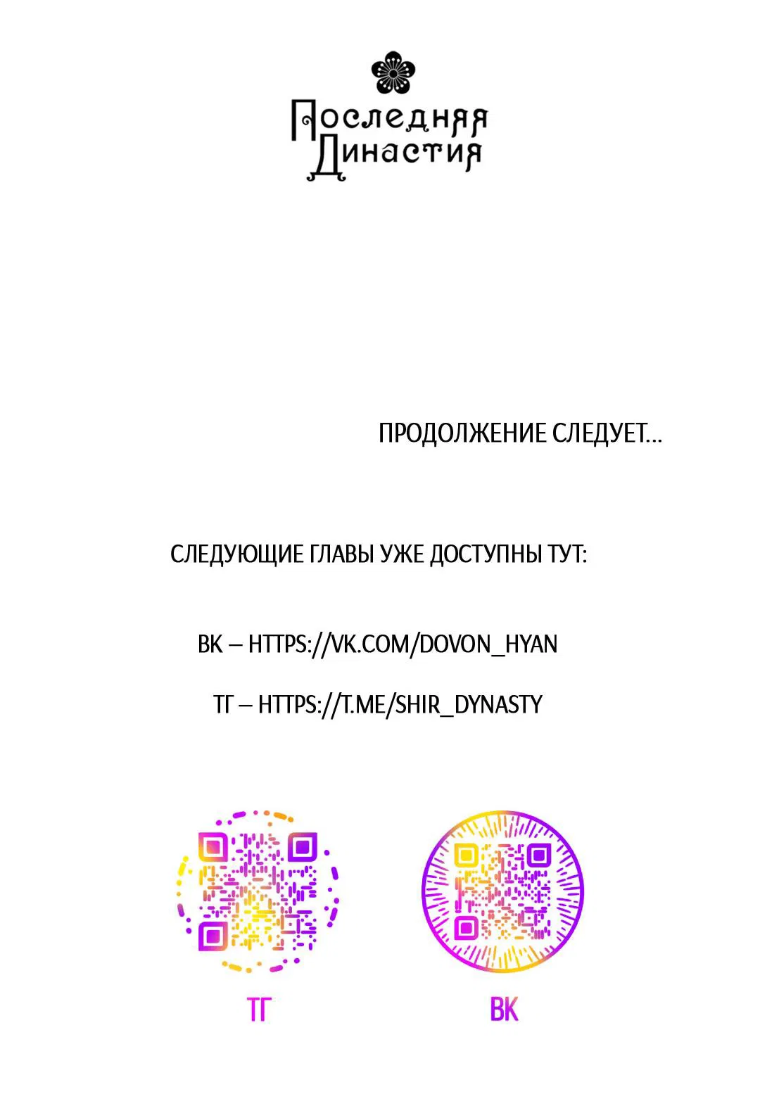 Манга Цветение белой ночи - Глава 8 Страница 74
