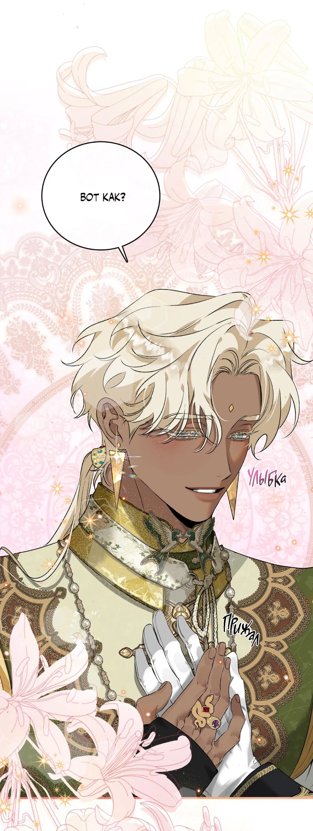 Манга Цветение белой ночи - Глава 8 Страница 37