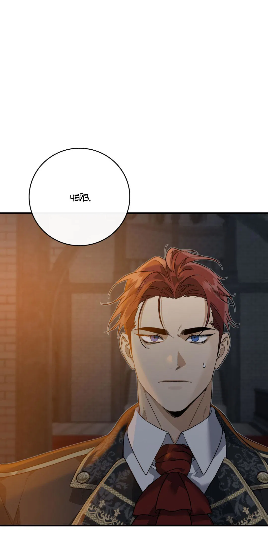 Манга Цветение белой ночи - Глава 8 Страница 8