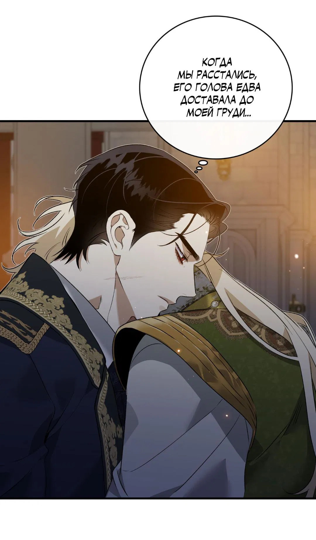 Манга Цветение белой ночи - Глава 8 Страница 32