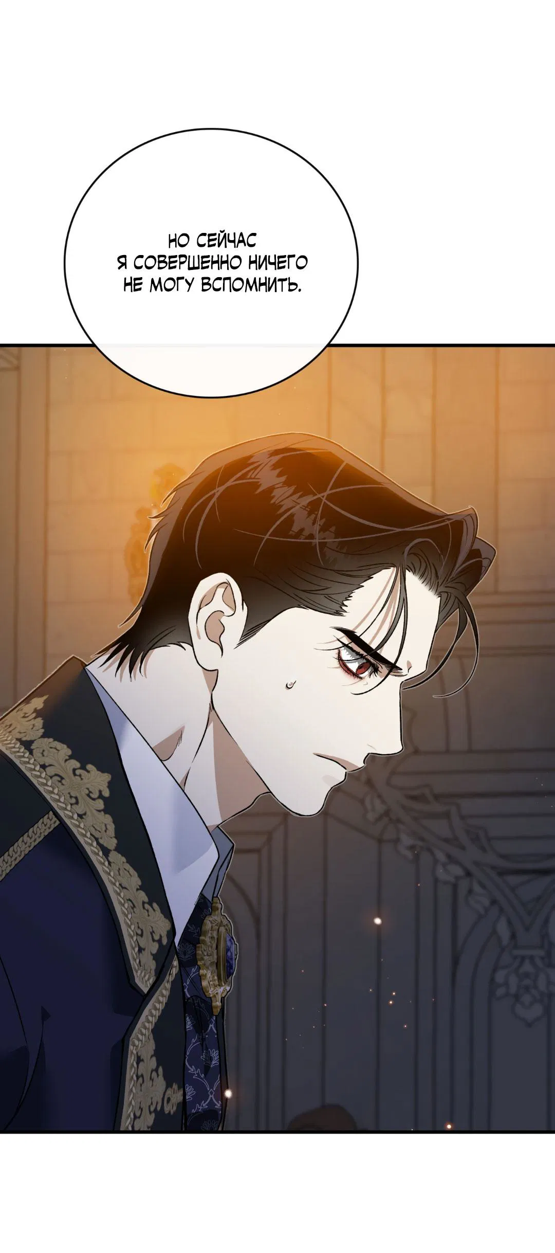 Манга Цветение белой ночи - Глава 8 Страница 64