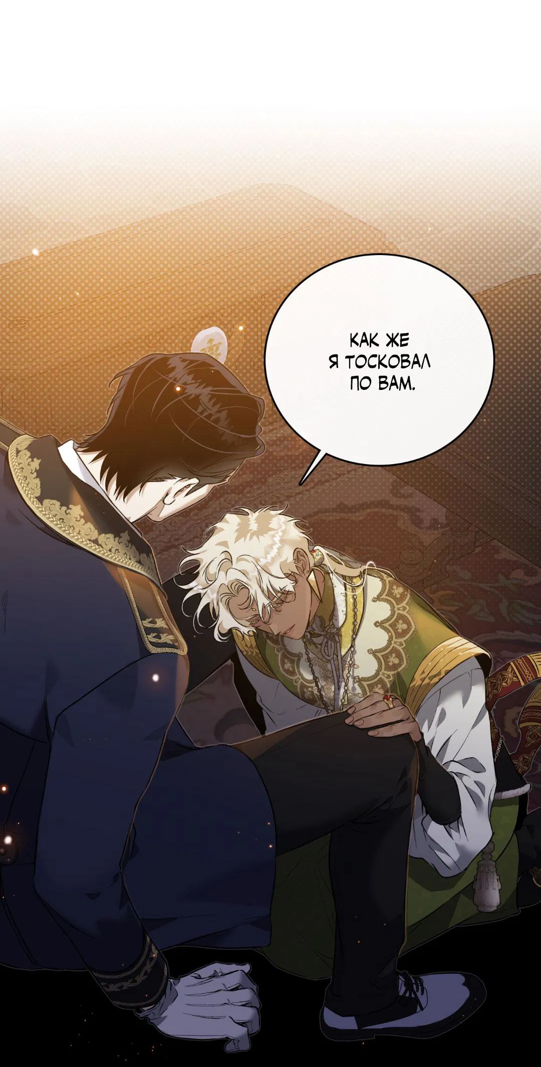 Манга Цветение белой ночи - Глава 8 Страница 69