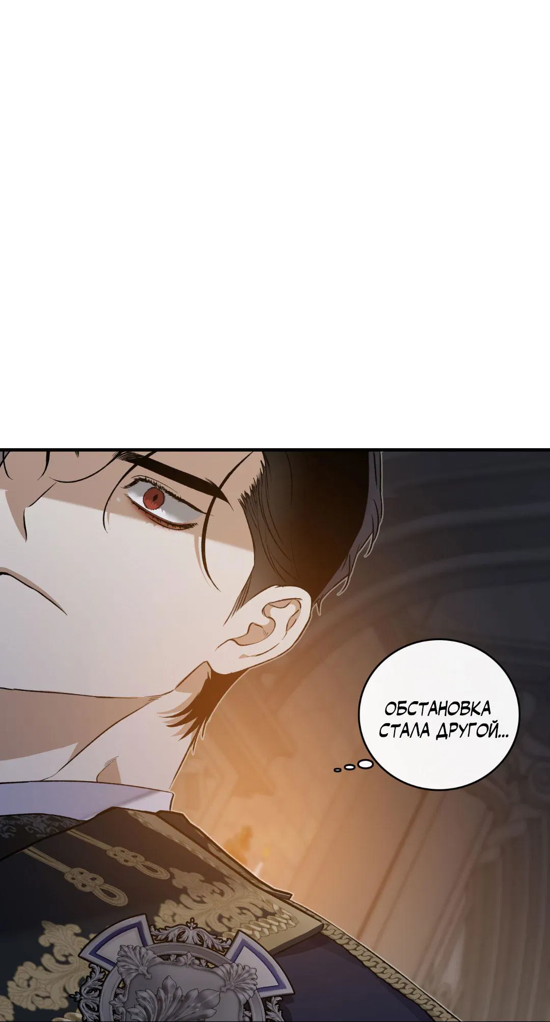 Манга Цветение белой ночи - Глава 8 Страница 59