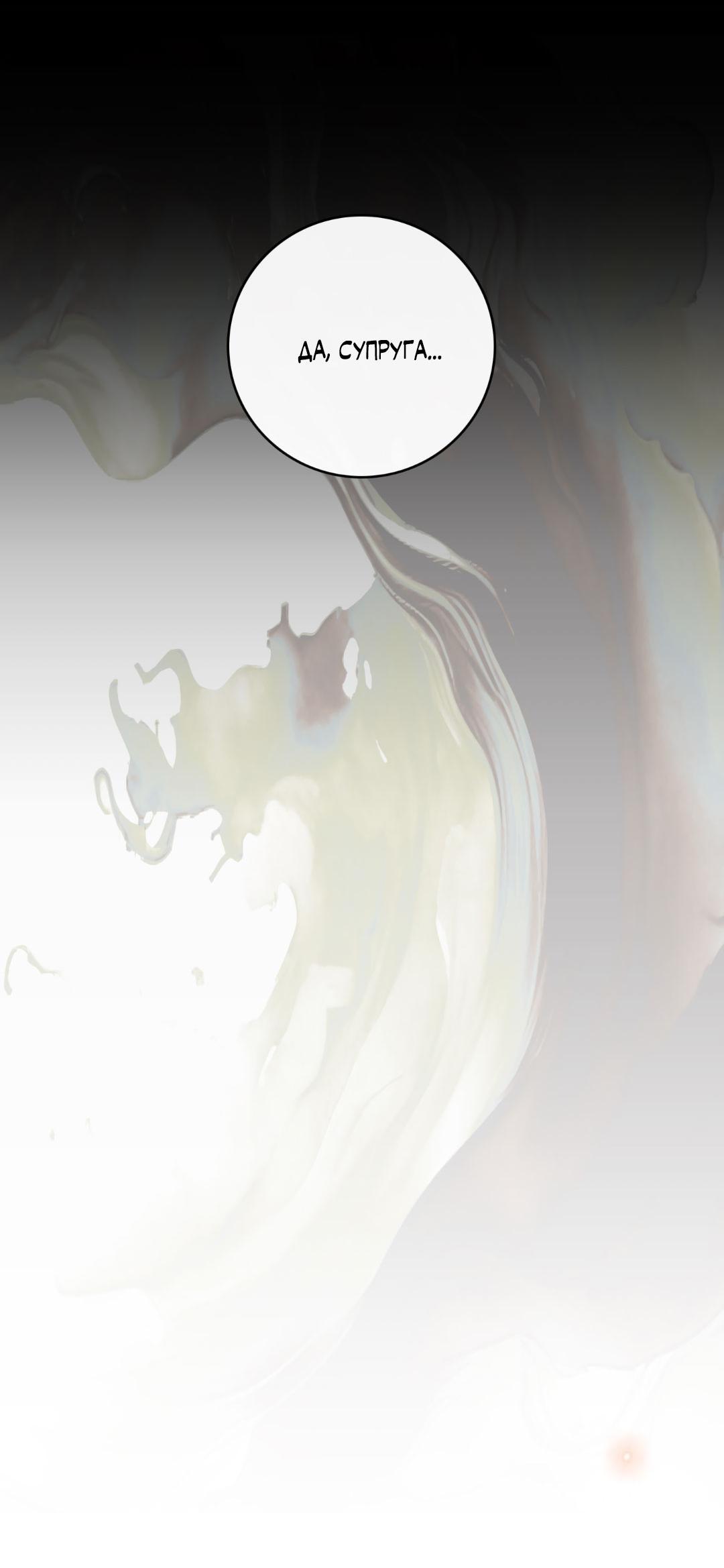 Манга Цветение белой ночи - Глава 8 Страница 42