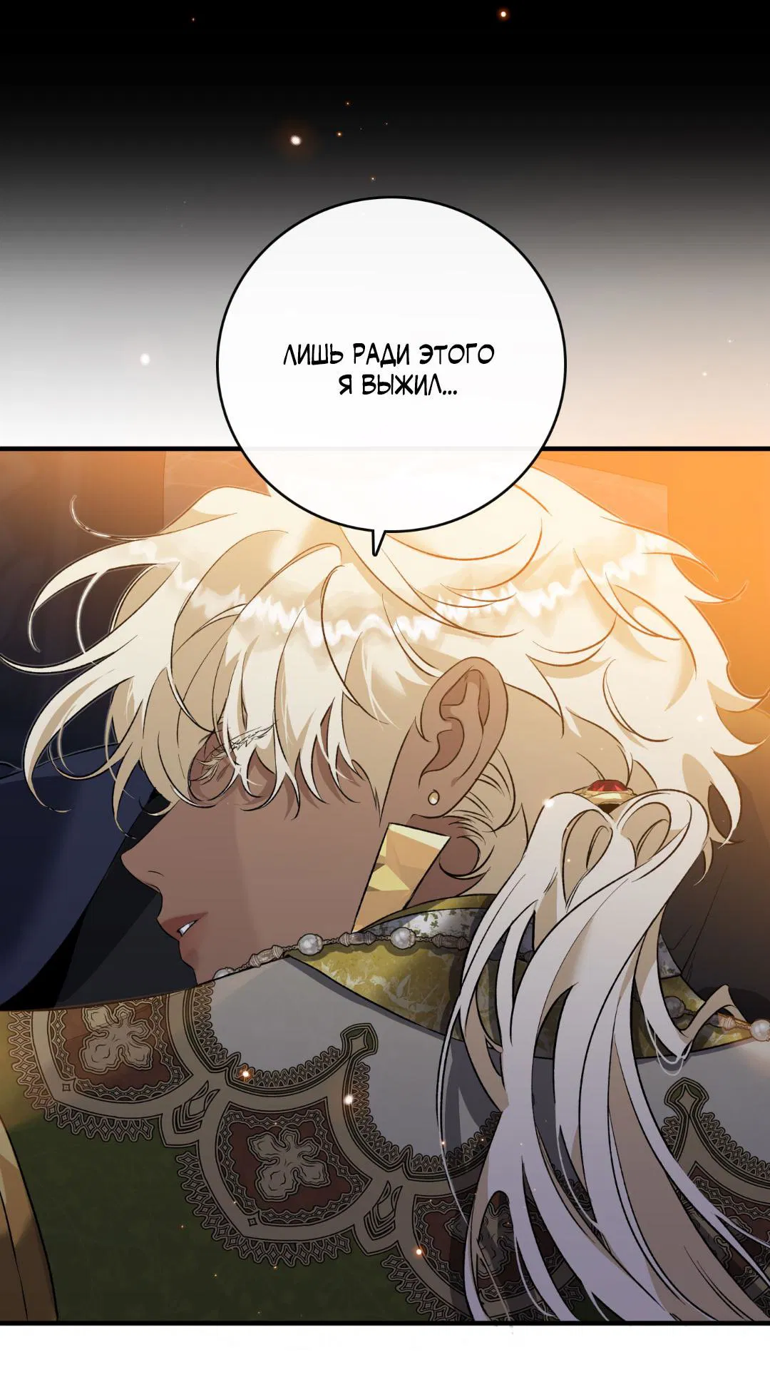 Манга Цветение белой ночи - Глава 8 Страница 70