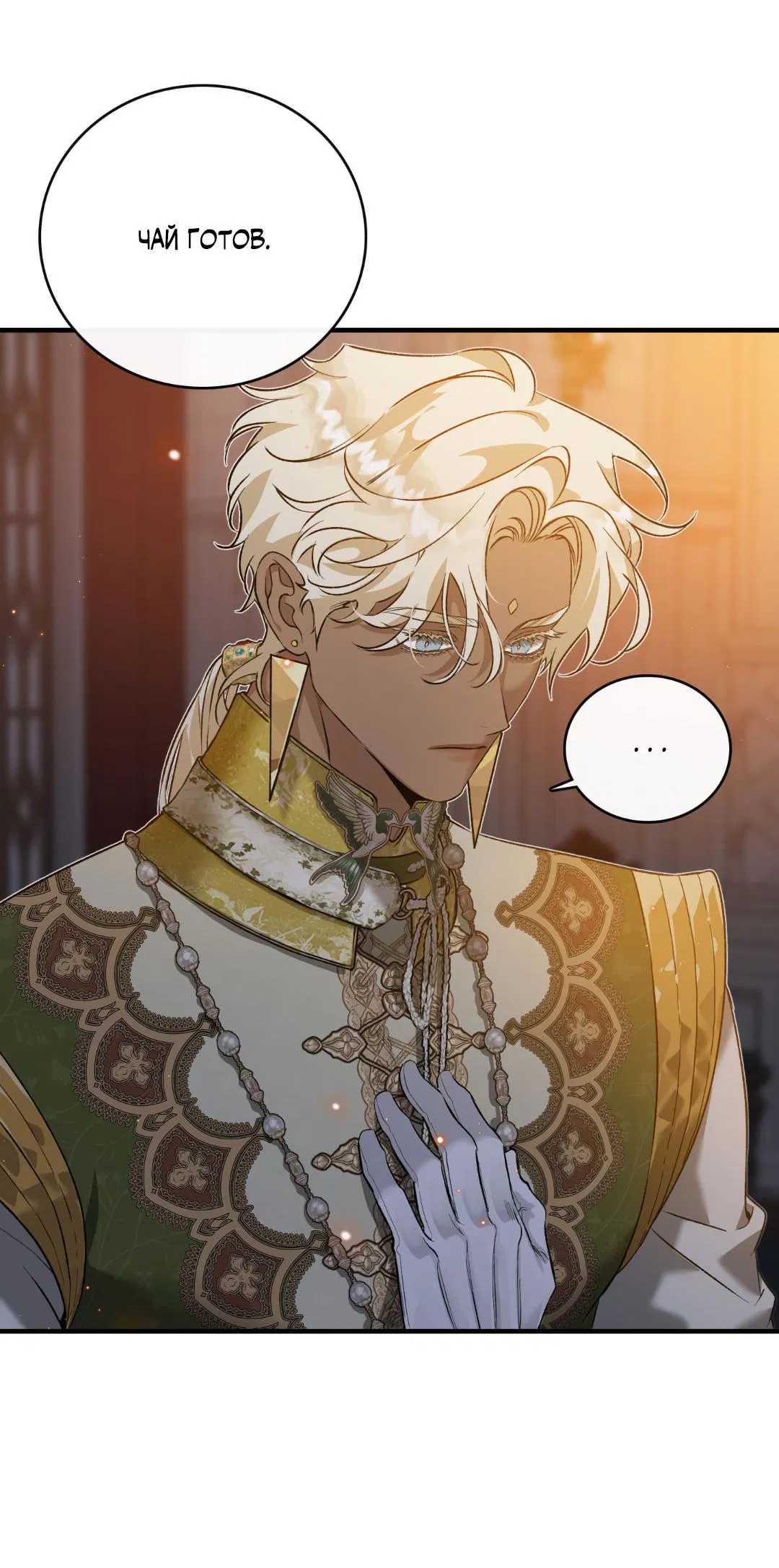 Манга Цветение белой ночи - Глава 8 Страница 35