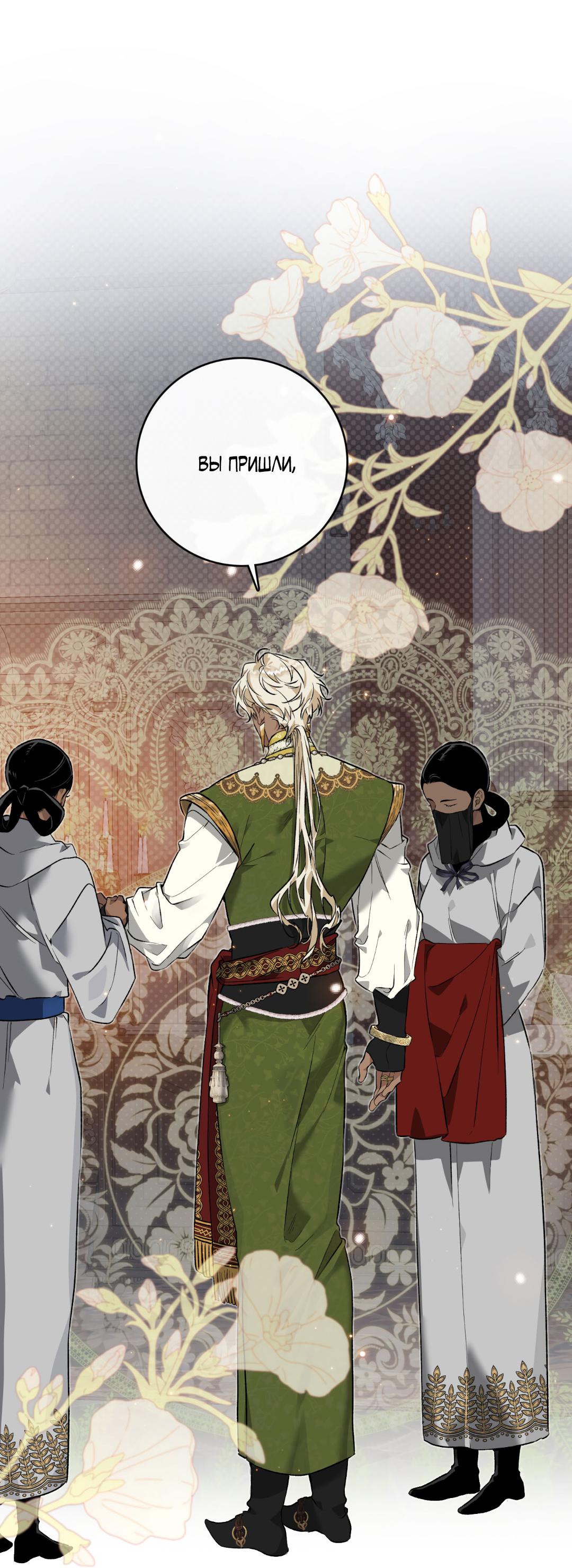 Манга Цветение белой ночи - Глава 8 Страница 22