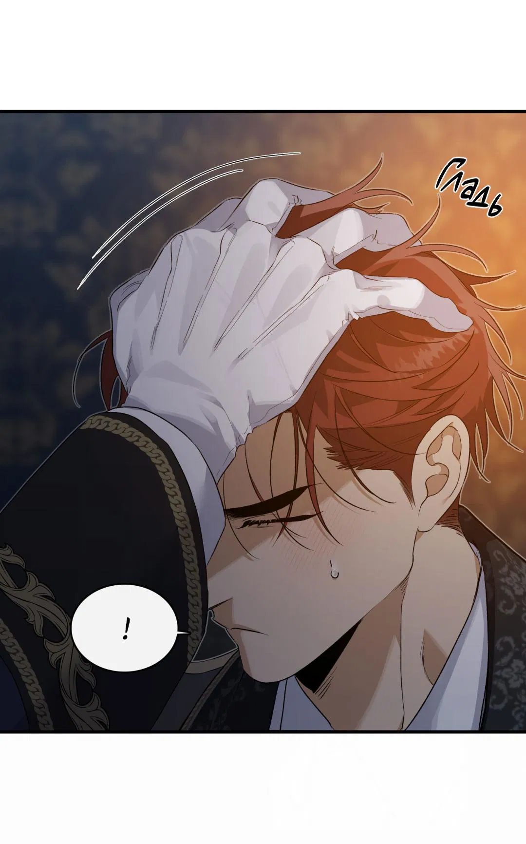 Манга Цветение белой ночи - Глава 8 Страница 13