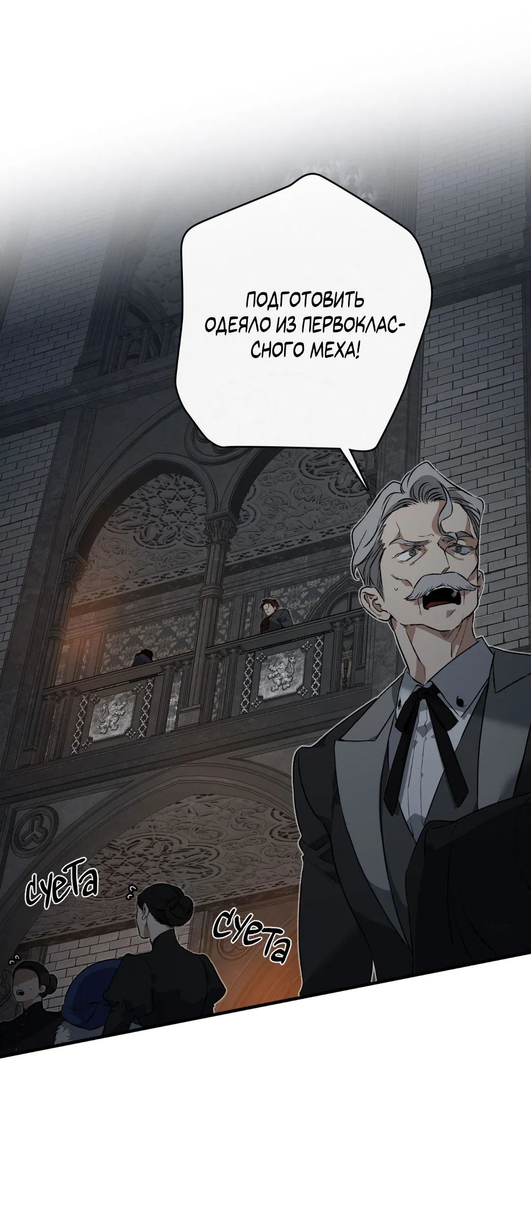 Манга Цветение белой ночи - Глава 8 Страница 3