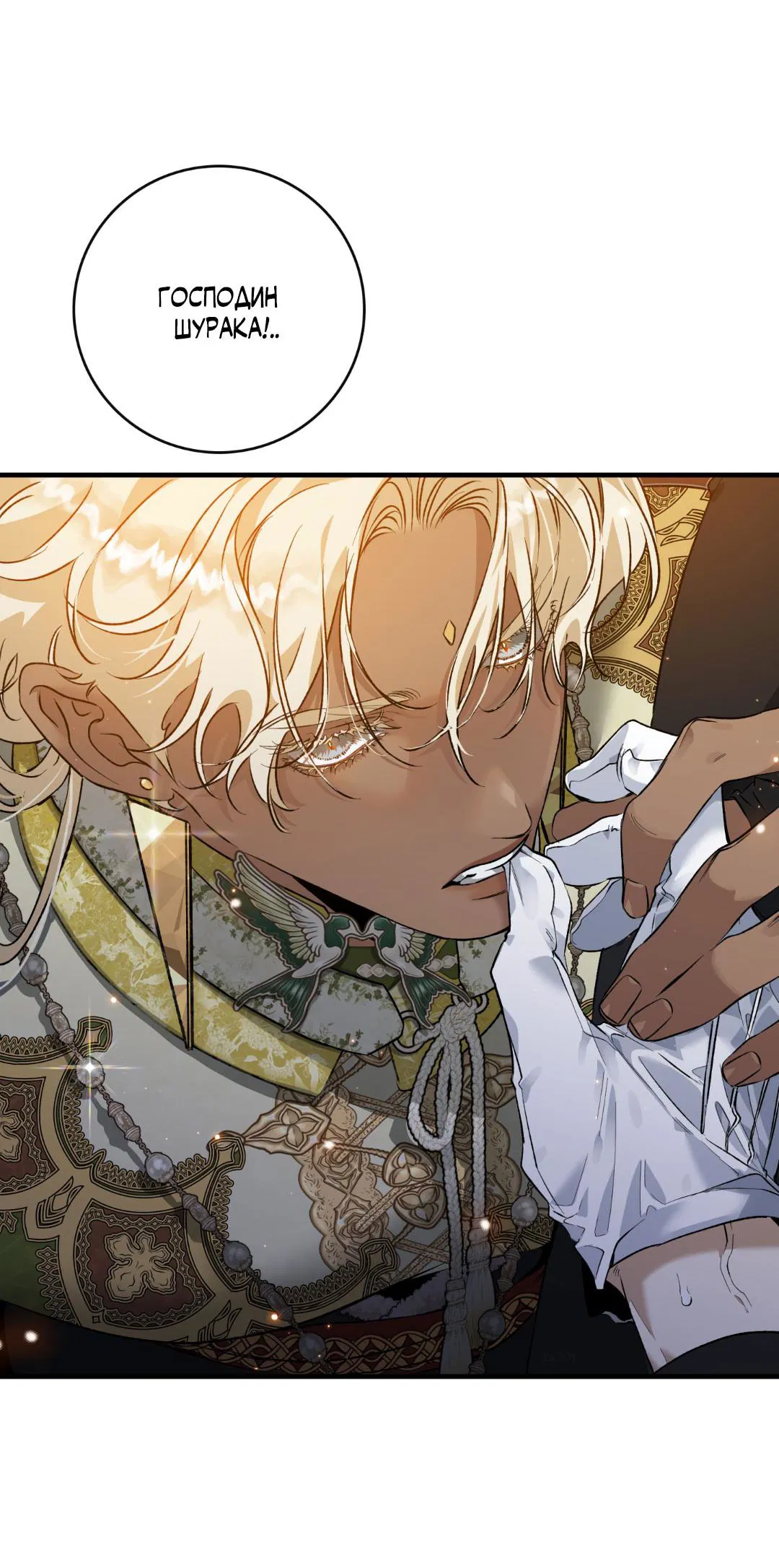 Манга Цветение белой ночи - Глава 8 Страница 65